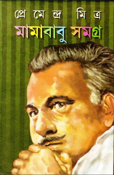 Mamababu Samagra