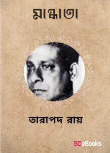 Mandhata by Tarapada Roy