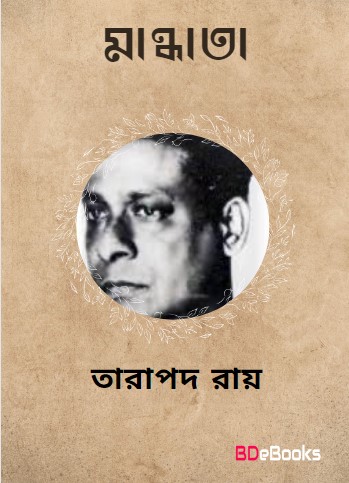 Mandhata by Tarapada Roy