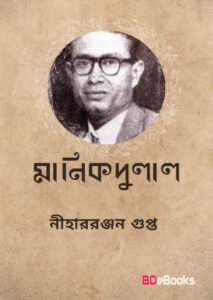 Manikundal By Nihar Rabjan Gupta