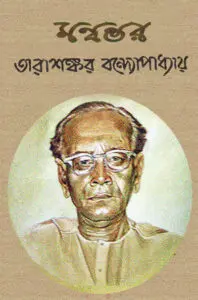 Manvantar