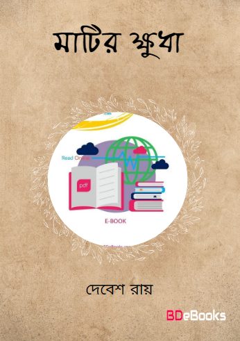 Matir Khudha