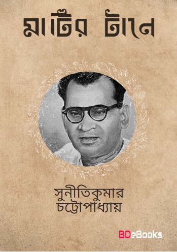 Matir Tane by suniti kumar chatterjee