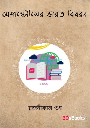 Megasthenes Er Bharat Bibaran