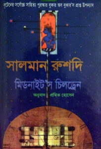 Midnights Children By Salman Rushdie
