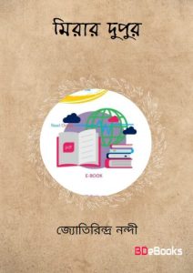 Mirar Dupur