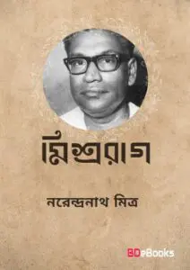 Mishrarag By Narendranath Mitra
