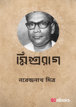 Mishrarag By Narendranath Mitra