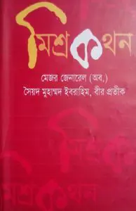Missro Kothon, বইয়ের প্রচ্ছদ