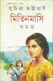 Mitinmasi Samagra 1