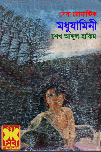 Modhu Jamini