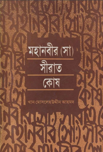 Mohanobir Sirat Kosh by Khan Moslehuddin Ahmad