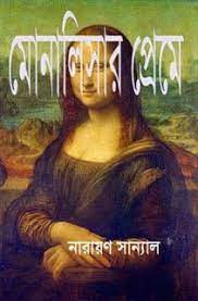 Dandak Shabari By Narayan Sanyal