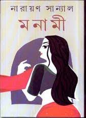 Monami By Narayan Sanyal