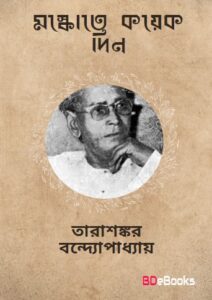 Moscowte Koyek Din by Tarasankar Bandyopadhyay