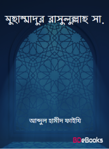 Muhammadur Rasulullah SAW