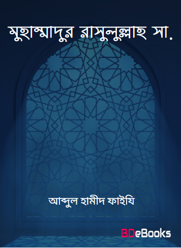 Muhammadur Rasulullah SAW