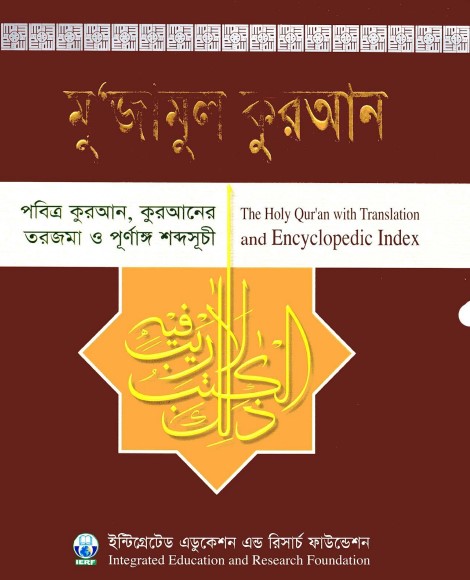 Mujamul Kuran by Intigreated Education and Research Center