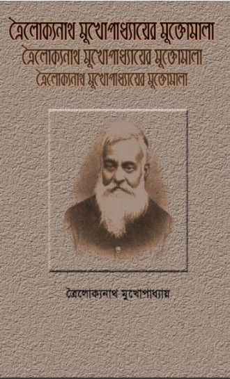 Muktamala