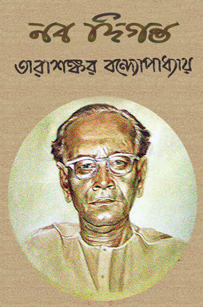 Naba Diganta