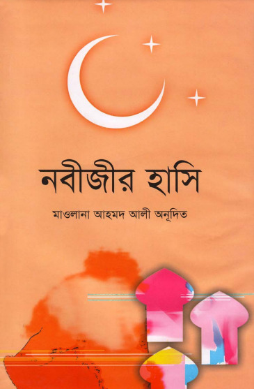 Nabijir Hasi by Abdul Gani Tariq