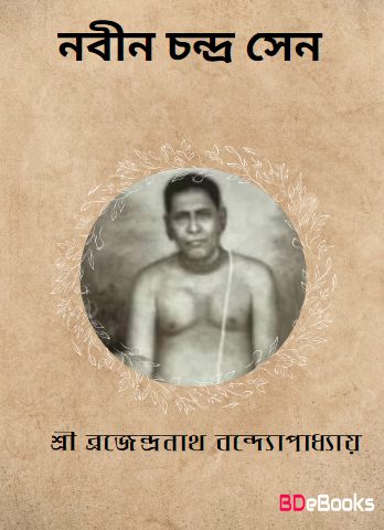 Nabin Chandra Sen