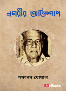 Nagarir Abhishap