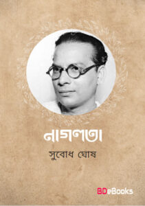 Naglata by subodh ghosh