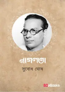 Naglata by Subodh Ghosh, book cover