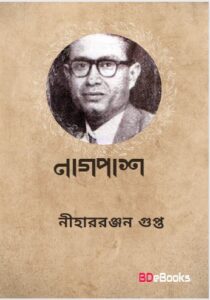 Nagpash By Nihar Rabjan Gupta