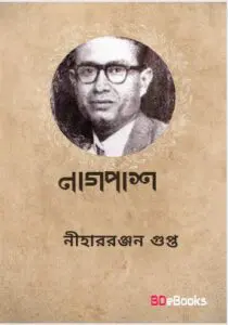 Nagpash By Nihar Rabjan Gupta