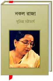 Nakal Raja by সুচিত্রা ভট্টাচার্য, book cover