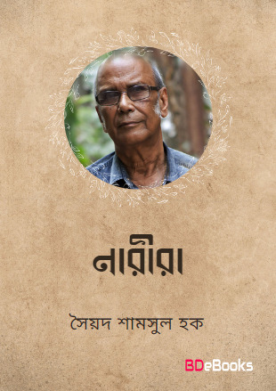 Narira by Syed Shamsul Haque