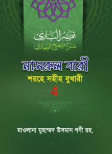 Nasrul Bari Sharah Bukhari 4