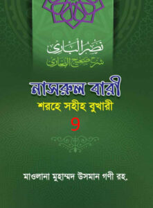 Nasrul Bari Sharah Bukhari 9