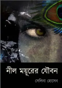 Neel Moyurer Joubon by Selina Hossain