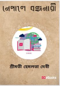 Nepali Banganari by Shrimati Hemlata Devi, book cover