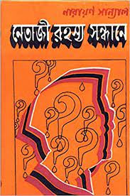 Netaji Rahasya Sandhane By Narayan Sanyal
