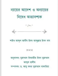 Neyer Adesh O Onnayer Nishedh Ottabossok, book cover