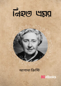 Nihata Bhramor