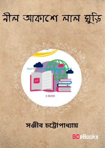 Nil Akashe Lal Ghuri