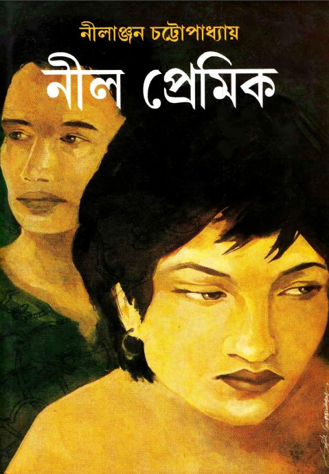 Nil Premik By Nilanjan Chattopadhyay