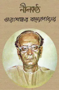 Nilkantha