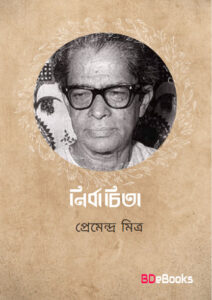 Nirbachita by premendra mitra