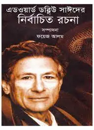 Nirbachito Rachona Somogro by Edward W. Said, book cover