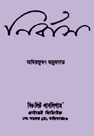 Nirbas By Amiya Bhushan Majumdar