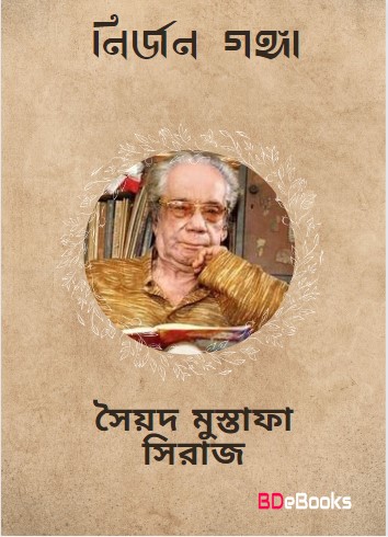 Nirjon Ganga by Syed Mustafa Siraj