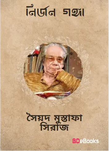 Nirjon Ganga by Syed Mustafa Siraj