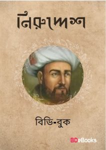 Niruddesh by Bdebooks