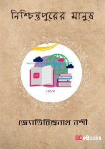 Nishchintapurer Manush